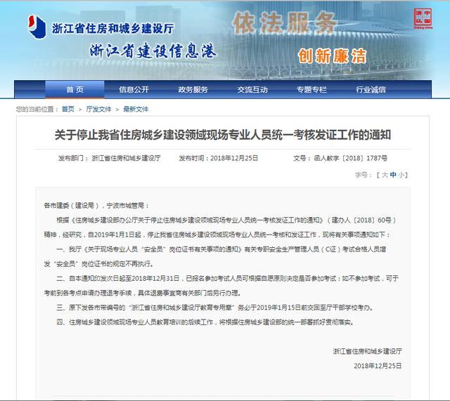 八大員證書再出政策，建筑C本取消？