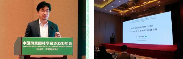 2020中國風(fēng)景園林規(guī)劃設(shè)計(jì)大會智慧園林主題論壇成功舉辦 2020中國風(fēng)景園林規(guī)劃設(shè)計(jì)大會智慧園林主題論壇成功舉辦