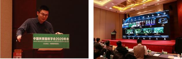 2020中國風(fēng)景園林規(guī)劃設(shè)計(jì)大會智慧園林主題論壇成功舉辦 2020中國風(fēng)景園林規(guī)劃設(shè)計(jì)大會智慧園林主題論壇成功舉辦