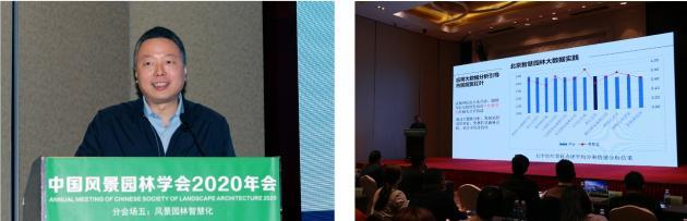 2020中國風(fēng)景園林規(guī)劃設(shè)計(jì)大會智慧園林主題論壇成功舉辦 2020中國風(fēng)景園林規(guī)劃設(shè)計(jì)大會智慧園林主題論壇成功舉辦