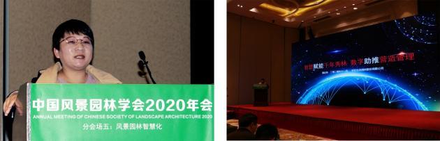 2020中國風(fēng)景園林規(guī)劃設(shè)計(jì)大會智慧園林主題論壇成功舉辦 2020中國風(fēng)景園林規(guī)劃設(shè)計(jì)大會智慧園林主題論壇成功舉辦