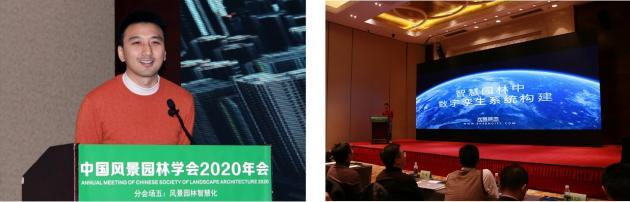2020中國風(fēng)景園林規(guī)劃設(shè)計(jì)大會智慧園林主題論壇成功舉辦 2020中國風(fēng)景園林規(guī)劃設(shè)計(jì)大會智慧園林主題論壇成功舉辦