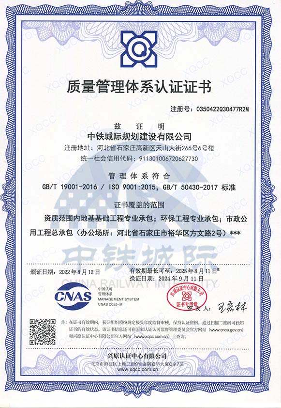 72中鐵城際-質(zhì)量管理體系認(rèn)證證書-施工(1).jpg